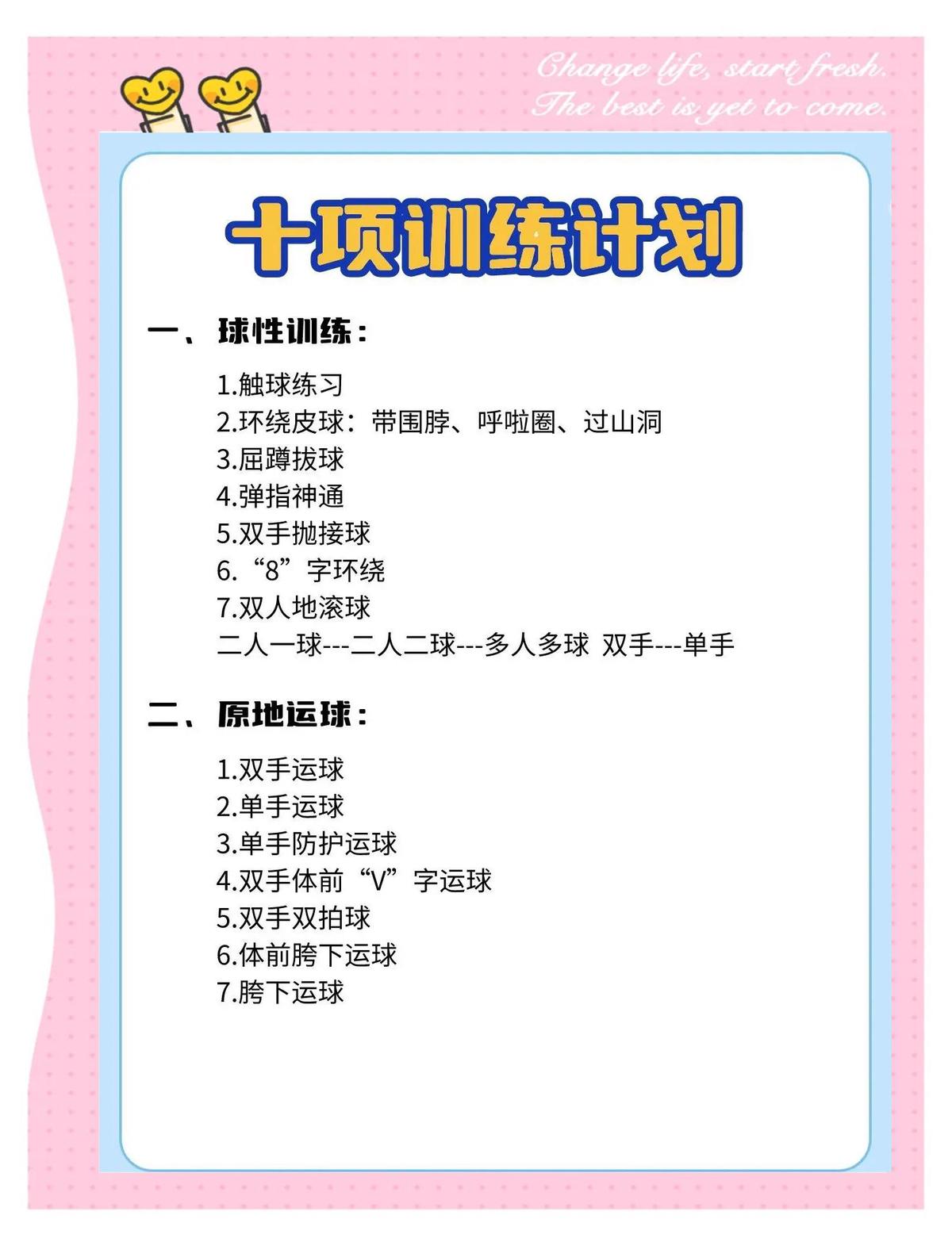 如何在智能球场上进行个性化篮球训练?